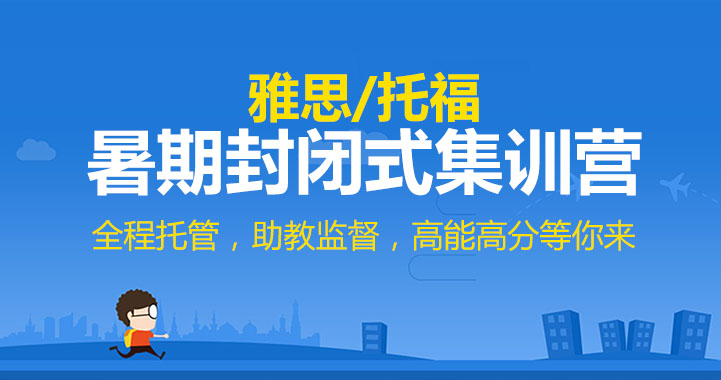 武漢新航道雅思全封閉班課程介紹