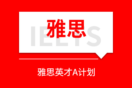 杭州文澤路新航道雅思培訓學校地址和(hé)咨詢電話(huà)