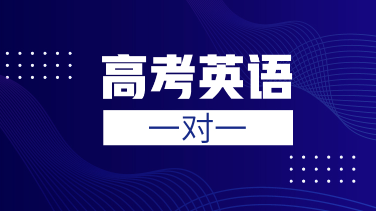 杭州高(gāo)考英語培訓學校_高(gāo)考英語一對(duì)一