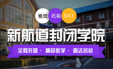 杭州新航道托福沖100分(fēn)30人(rén)班系列暑假班課表