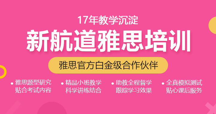 杭州新航道雅思強化(huà)7分(fēn)小班課程介紹_杭州雅思培訓秋季班