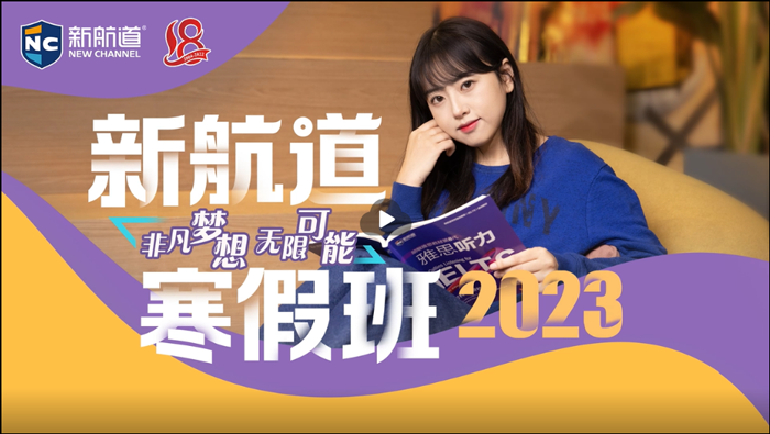 2023年杭州新航道雅思寒假培訓班學費和(hé)課程安排時(shí)間表