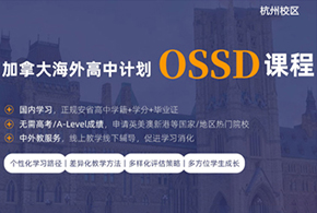 杭州新航道ossd培訓課程