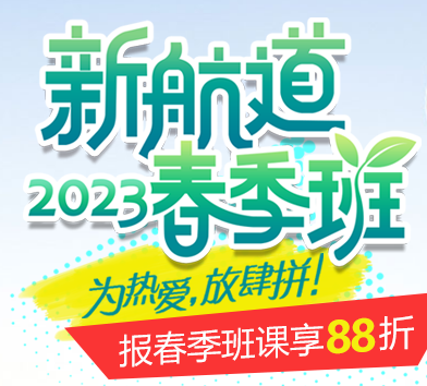 杭州新航道浙大(dà)城(chéng)市學院春季雅思校内班課程介紹