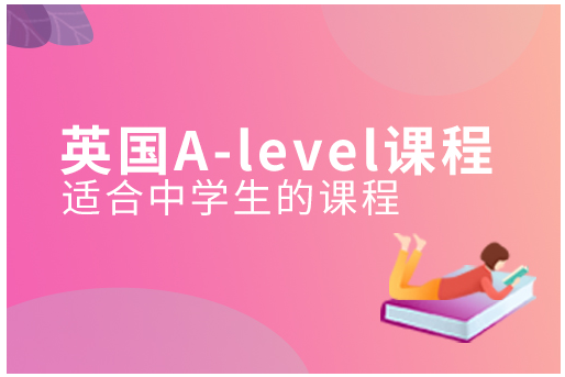 你必須知道的(de)有關A-level考試的(de)常見5個(gè)問題！