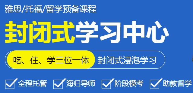 杭州新航道學校暑假班留學預備課程VIP10人(rén)班系列課程表