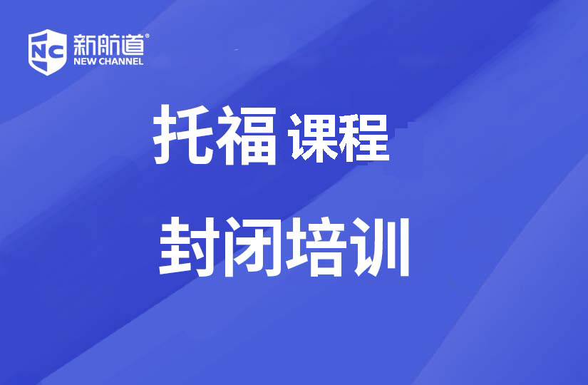 浙江GRE培訓和(hé)GMAT培訓全封閉住宿暑假班課程